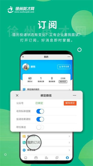 徐州英才网 v1.0.82