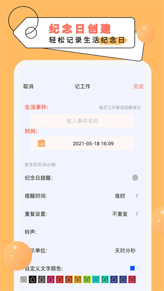 倒计时纪念日 v3.32