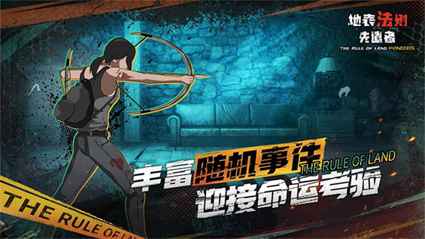 地表法则先遣者无限资源 v1.21