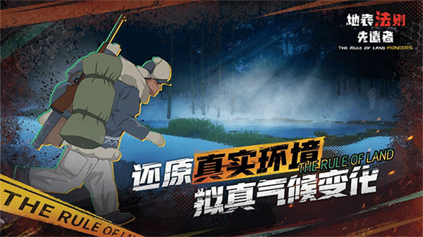 地表法则先遣者无限资源 v1.20