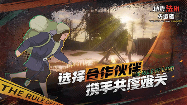 地表法则先遣者无限资源 v1.23