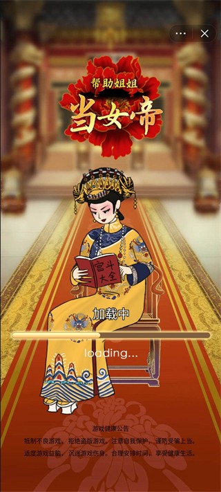 帮助姐姐当女帝免广告 v1.00