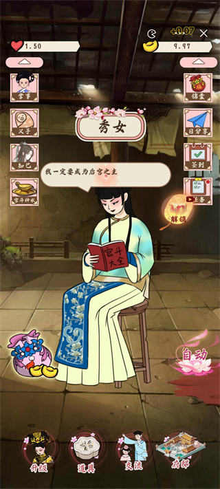 帮助姐姐当女帝免广告 v1.03