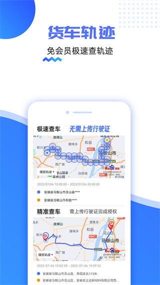 货车定位免费下载 v2.5.49.251223 安卓版3