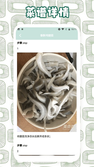 蘑菇识别助手 v1.61