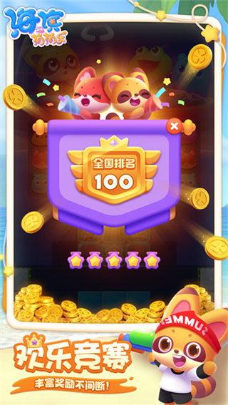 海滨消消乐小游戏 v1.1252