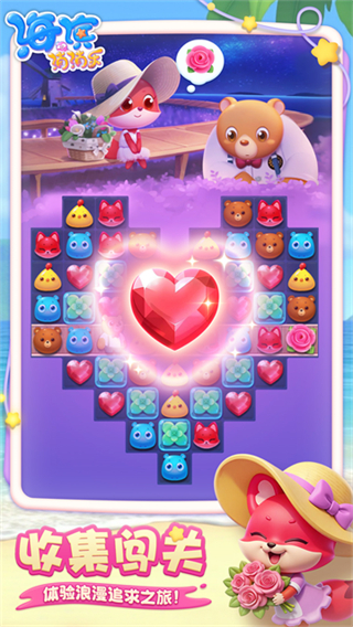 海滨消消乐小游戏 v1.1253
