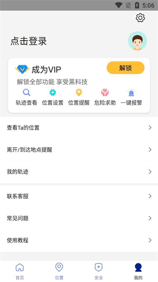 途途物联定位器(gpsfind) v1.5.6 安卓版1