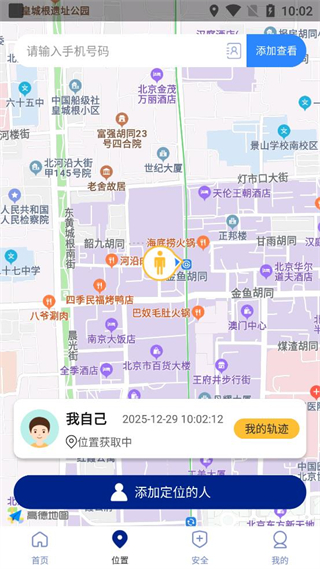 途途物联定位器(gpsfind) v1.5.6 安卓版3