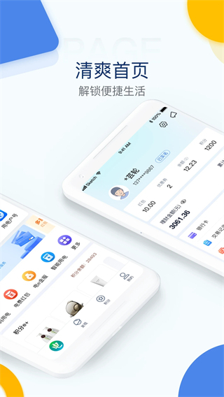 电e宝企业版 v3.7.44 官网安卓版1