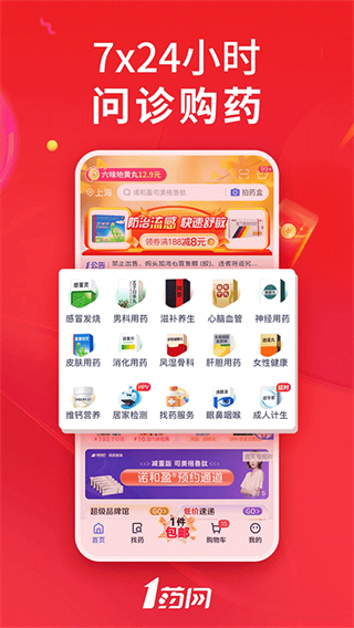 1号药店 v6.9.1 安卓版0
