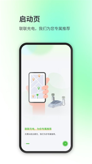 联联充电pro最新版本 v4.0.0 最新版0