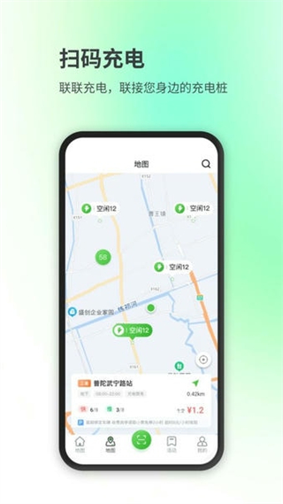联联充电pro最新版本 v4.0.0 最新版1