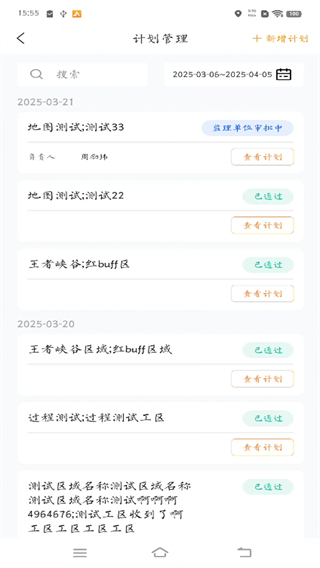 經(jīng)緯萬達(dá)數(shù)字建造 v1.8.8 1