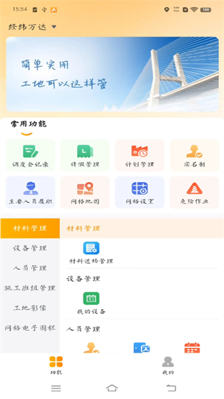 經(jīng)緯萬達(dá)數(shù)字建造 v1.8.8 0
