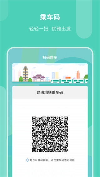 昆明地铁 v1.13.51