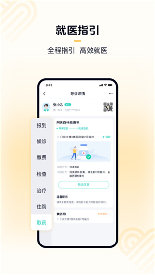 最新華醫(yī)通app華西官方版 v7.2.0 安卓版 1