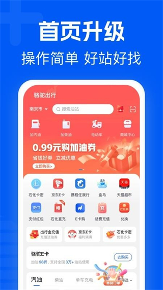骆驼加油 v1.4.11
