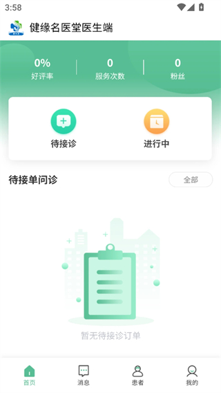 健缘名医堂医生端 v1.3.242