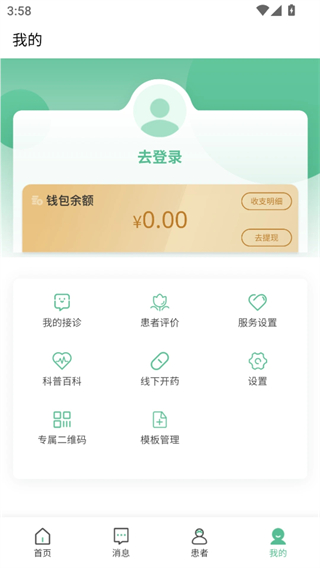 健缘名医堂医生端 v1.3.243