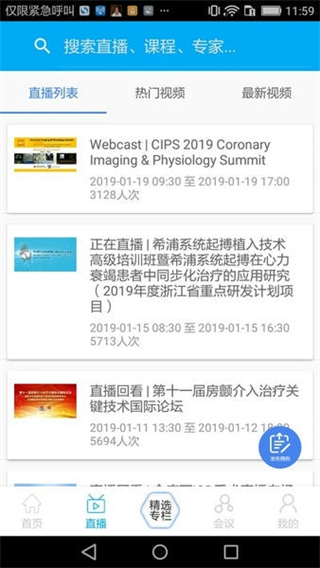 严道医声 v3.25.12221