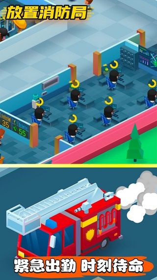 放置消防局无限金币版 v1.2.50