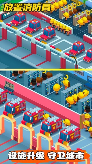 放置消防局无限金币版 v1.2.52