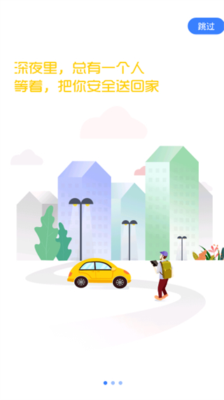 有为打车 v1.0.5 安卓版0