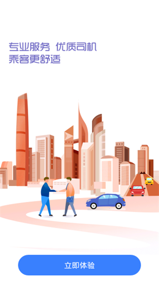 有为打车 v1.0.5 安卓版3