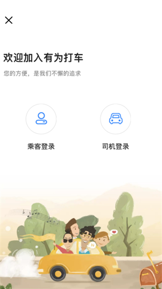 有为打车 v1.0.5 安卓版2