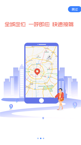 有为打车 v1.0.5 安卓版1