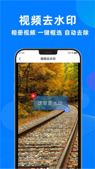 一键去水印助手 v3.0.92