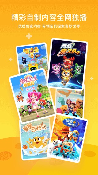 爱奇艺儿童版(爱奇艺动画屋) v15.12.0 安卓版0