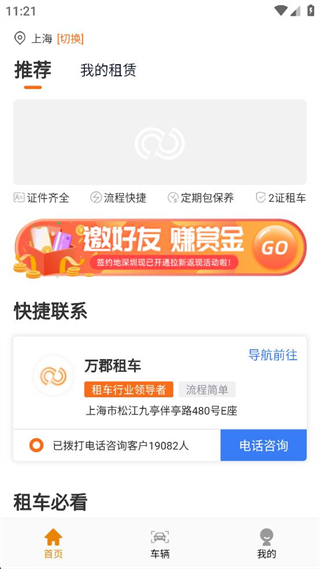 万郡智行 v1.5.7 安卓版3