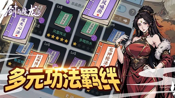 剑与魔龙免广告 v1.0.82