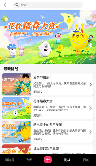 麥咭萌 v4.5.0 最新版 2