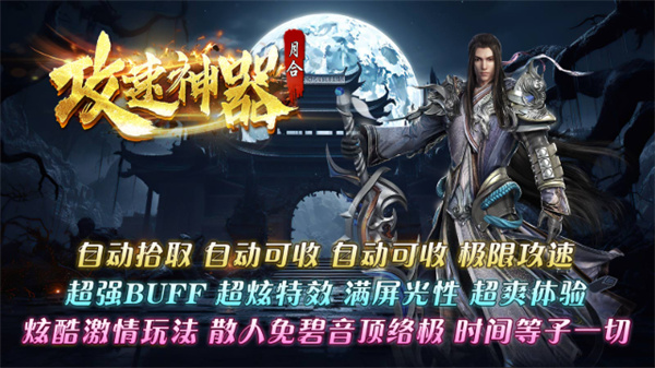月合攻速神器 v4.7.92