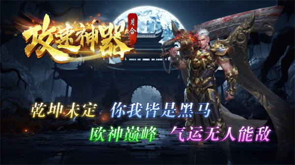 月合攻速神器 v4.7.93