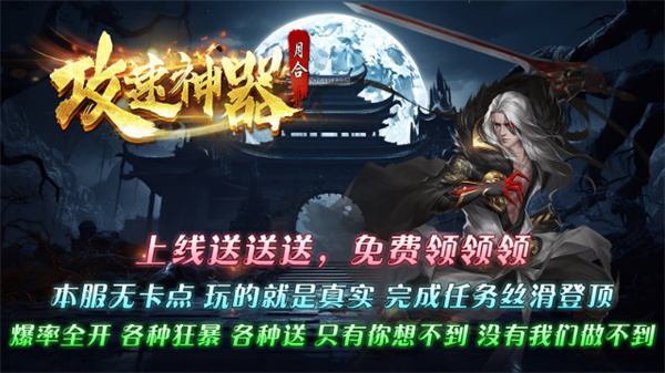 月合攻速神器 v4.7.90