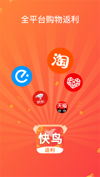 快鸟返利 v2.9.100