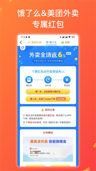 快鸟返利 v2.9.103