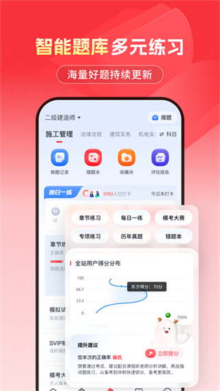 优路教育 v6.3.263