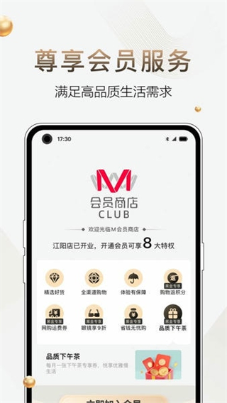 M会员商店 v1.5.50