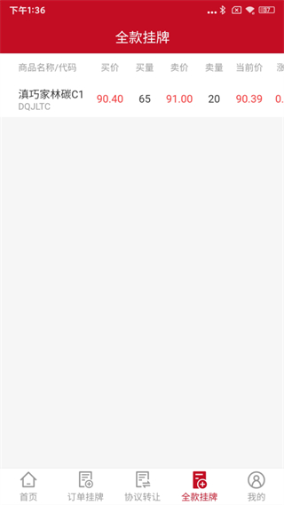 甘肃碳交 v1.0.293