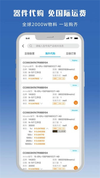 立创商城客户端 v66.0.03