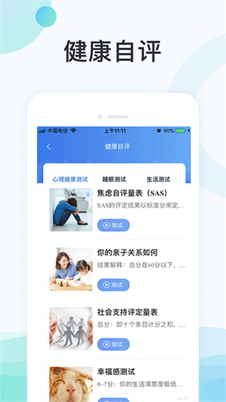 国中康健 v2.19.2402