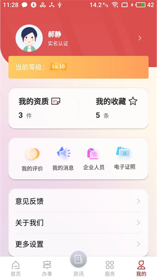文旅市场通 v1.8.9 安卓版0