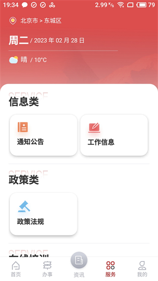 文旅市场通 v1.8.9 安卓版1