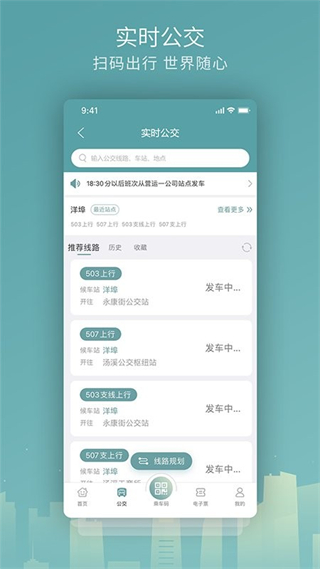 金华行公交app v5.9.2 官方安卓版3