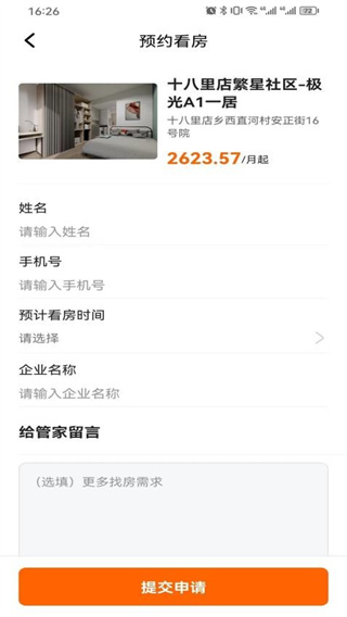 首創(chuàng)和園 v2.3.8 1